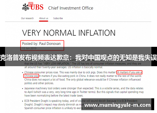 克洛普发布视频表达歉意：我对中国观点的无知是我失误