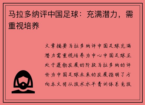 马拉多纳评中国足球：充满潜力，需重视培养