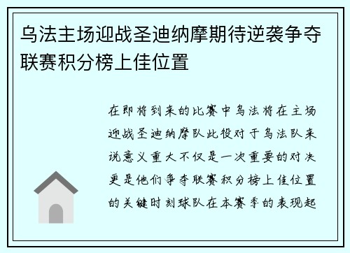 乌法主场迎战圣迪纳摩期待逆袭争夺联赛积分榜上佳位置