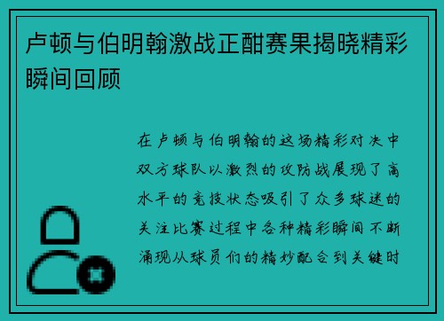 卢顿与伯明翰激战正酣赛果揭晓精彩瞬间回顾