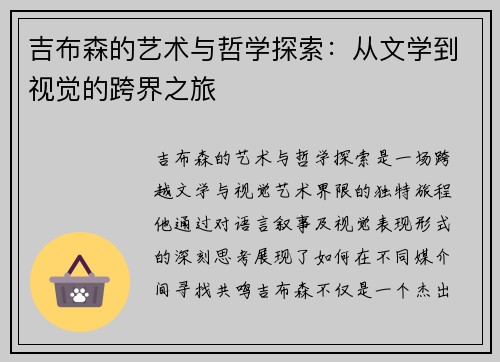 吉布森的艺术与哲学探索：从文学到视觉的跨界之旅